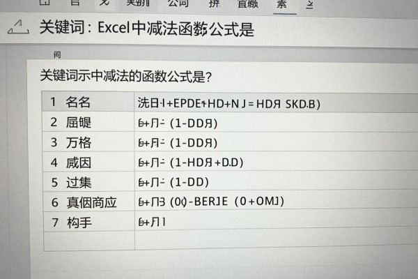 Excel中减法的函数公式是?