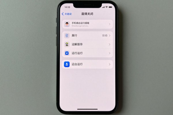 如何关闭手机后台运行的应用