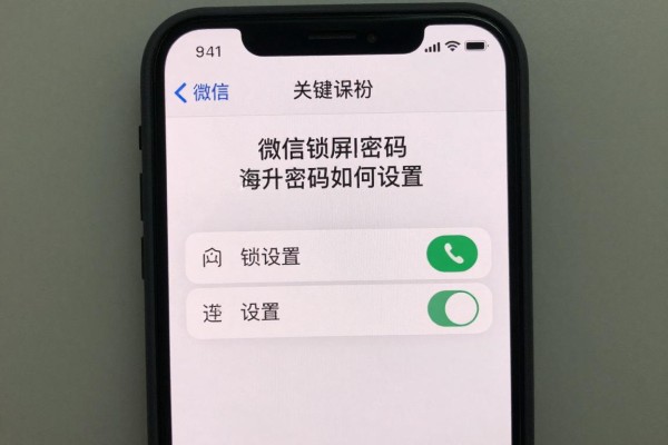 微信锁屏密码如何设置