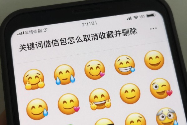 微信表情包怎么取消收藏并删除？