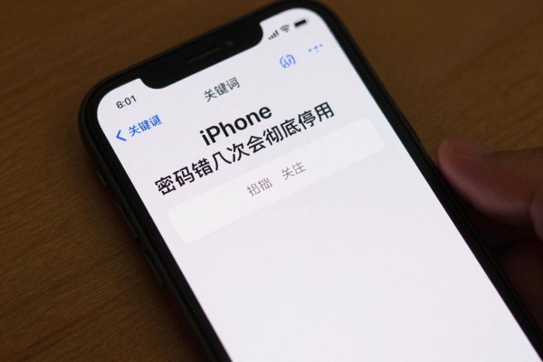 iPhone密码错几次会彻底停用?