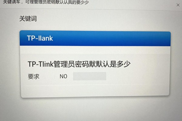 TP-Link的管理员密码默认是多少