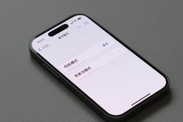 怎么把苹果手机勿扰模式关了