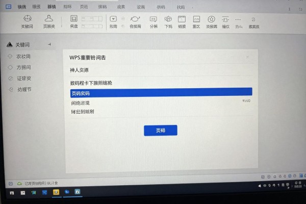 WPS页码设置步骤是怎样的?