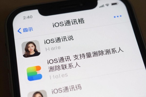 iOS通讯录支持批量删除联系人吗