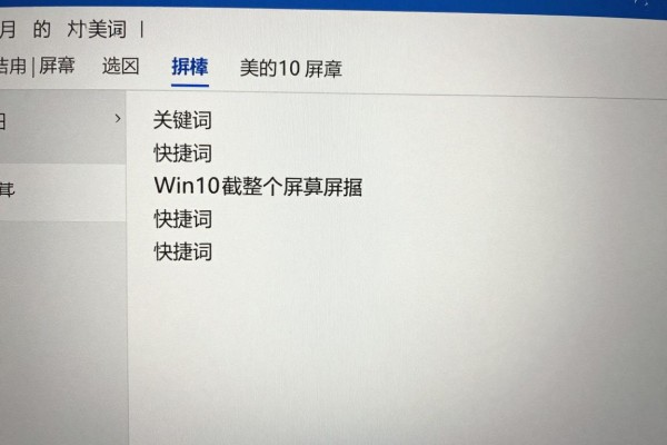 Win10截整个屏幕的快捷键?
