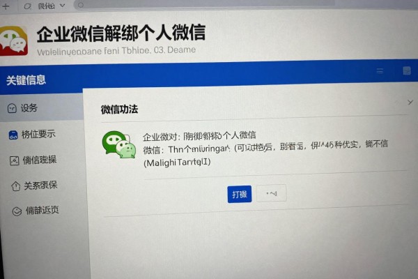 企业微信解绑个人微信的方法是什么