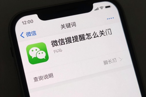 微信震动提醒怎么关闭？