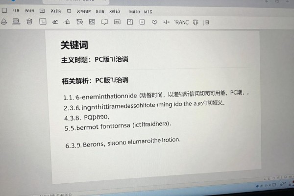 PC版的全称和含义是什么？
