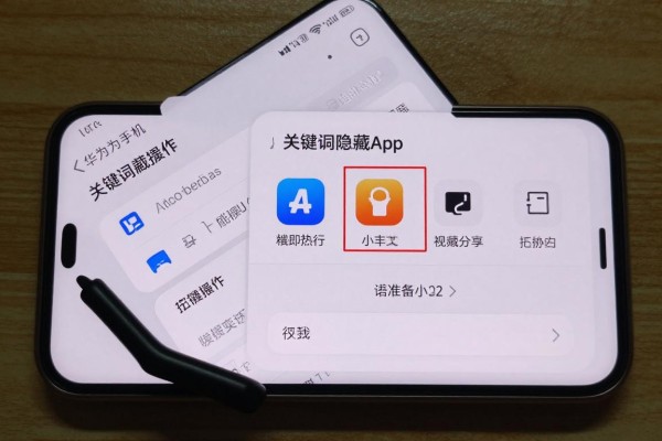 华为手机隐藏App的操作步骤是什么?