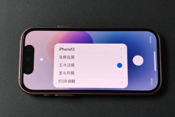 iPhone13录屏功能如何开启？