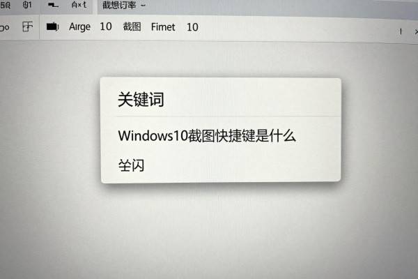 Windows10截图快捷键是什么?