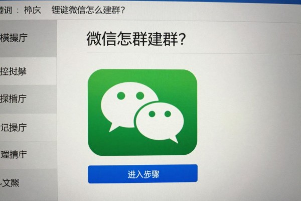 微信怎么建群?操作步骤是什么?