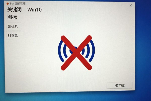 Win10声音图标出现红叉叉如何修复