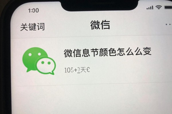 微信发消息字体颜色怎么变?