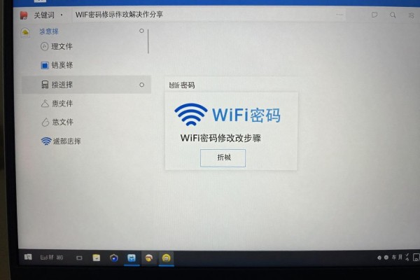 WiFi密码修改步骤有哪些