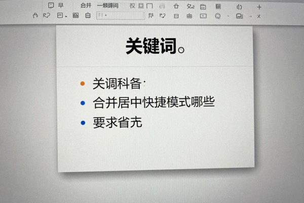 合并居中快捷方式有哪些