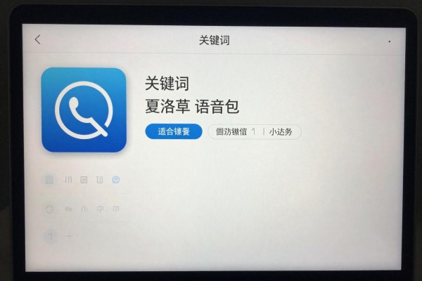 夏洛特语音包怎么设置使用?