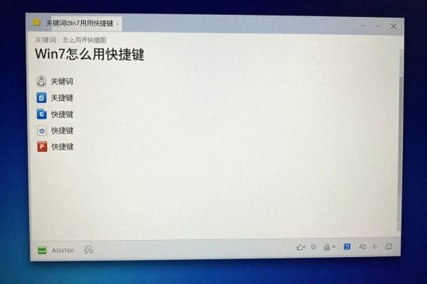 Win7怎么用快捷键截图？