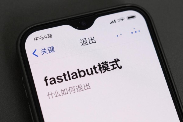 fastboot模式什么意思及如何退出
