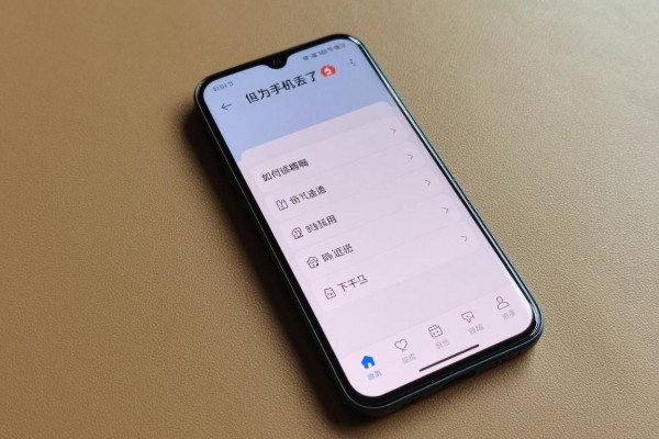 华为手机丢了如何远程定位？