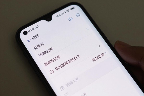 华为手机屏幕变灰白了怎么调回正常?