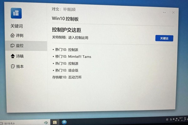 Win10控制面板藏在什么地方?