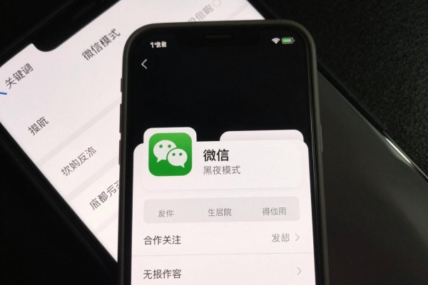 微信黑夜模式在哪关?