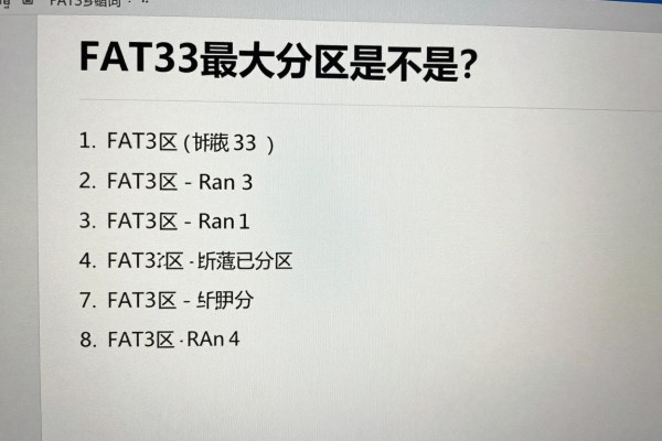 FAT32最大分区是多少？