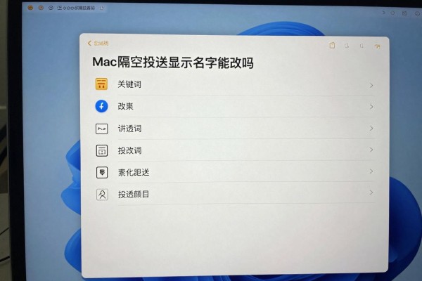 Mac隔空投送显示的名字能改吗?