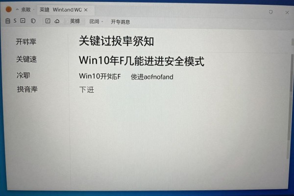 Win10开机F几能进安全模式?