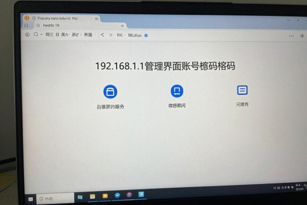 192.168.1.1管理界面账号密码多少?