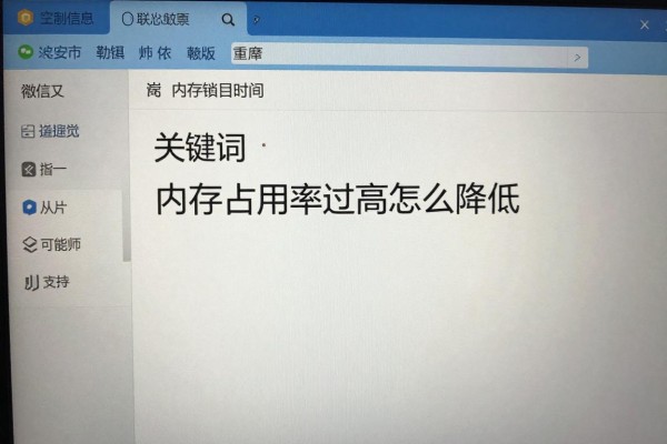 内存占用率过高怎么降低