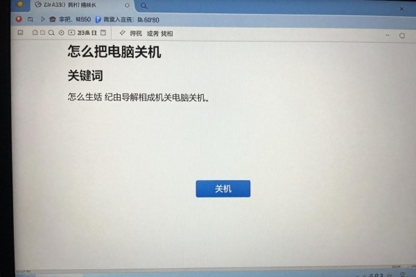 怎么把电脑关机？
