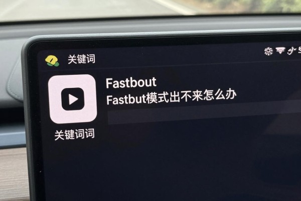 Fastboot模式出不来怎么办?