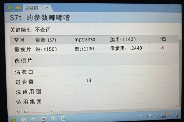 s7t的参数有哪些
