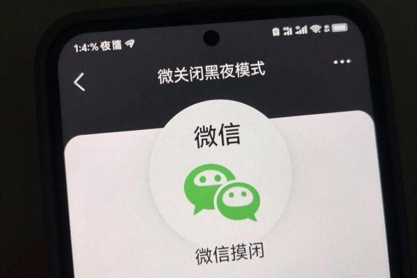 微信怎样关闭黑夜模式？
