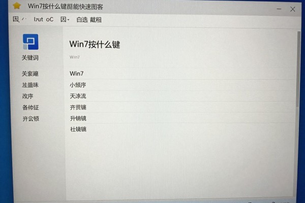 Win7按什么键能快速截图?