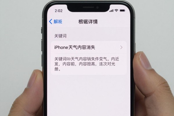 iPhone天气内容消失怎么恢复?