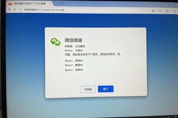 微信电脑端登录不了怎么修复