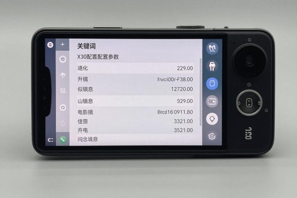 x30i配置参数有哪些