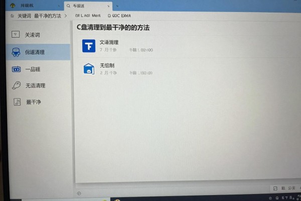 C盘清理到最干净的方法?