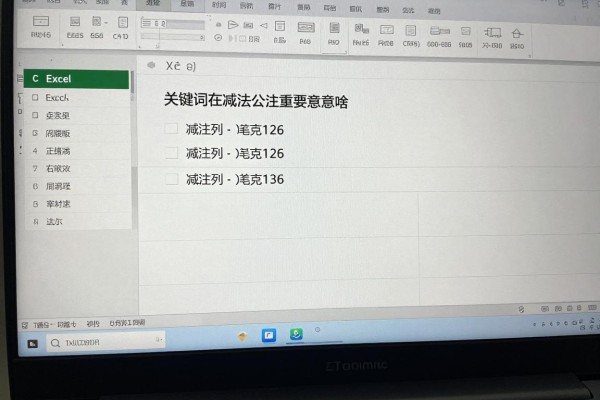 Excel中写减法公式要注意啥？