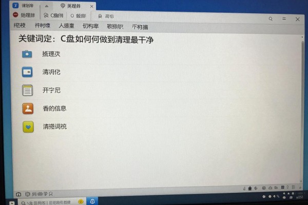 C盘如何做到清理最干净？
