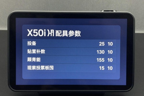 x30i具体配置参数是什么