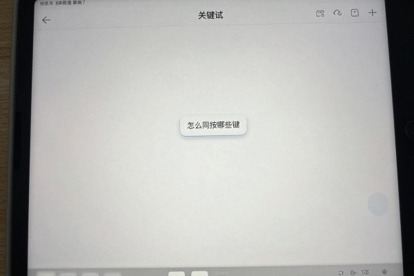 iPad怎么同时按哪些键截屏?