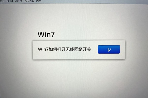 Win7如何打开无线网络开关?