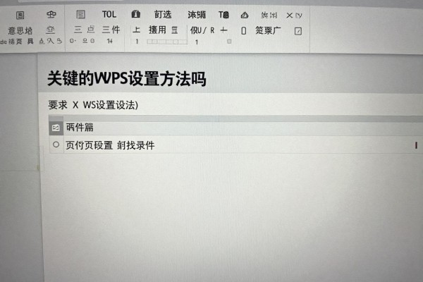 WPS中页码设置方法是什么?
