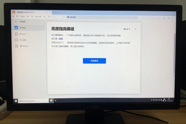 台式显示器亮度如何更改
