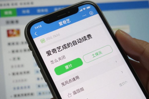 怎么关闭爱奇艺的自动续费？